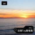 沈楠Tzy - 六楼 (沈楠Tzy remix) (Remix)