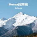 Money (越南摇)