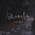 银河烟火星辰