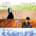 上海爱乐乐团 - SPO-Vivaldi: The Four Seasons - Spring II