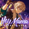 凡仔 - Hey Mama