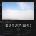 邓红凡 - 曲还未终人已散