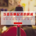 雅斯 - 沁园春雪伴奏