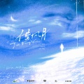 白翎 - 借风月