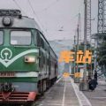 刘一鸣 - 车站