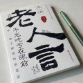 戎轶 - 俗话说