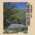 那須弥伊蔵 - 正月の歌
