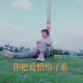 殷正林 - 你把爱情给了谁