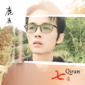 鹿鹿 - 离人泪