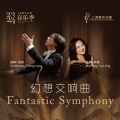 上海爱乐乐团 - SPO-Berlioz-Symphonie Fantastique, Op.14 - V