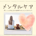 精神ストレスセラピー - 自然癒し