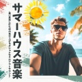 Tropicalハウスリラックス - おしゃれな空間