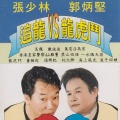 郭炳坚 - 禁止吸烟