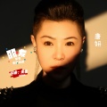 唐妍 - 朋友不多全在这桌