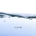 叶落归根