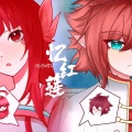 辉炎彦、yc - 忆红莲