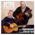 П.Тодоровский、С.Никитин - Вальс из кинофильма 