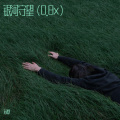 银河守望（0.8x）