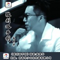 陈星华 - 胜利双手创