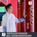 陈星华 - 似是故人来