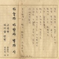하늘과 바람과 별과 시 (Sky and Wind and Star and Poem)