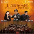 上海爱乐乐团 - SPO-金复载-长笛协奏曲-III