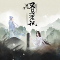 HITA - 又见梁祝