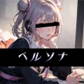 tsu - ペルソナ