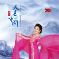 斯兰 - 大美中国