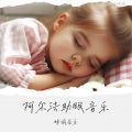 阿尔法脑波催眠音乐