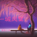 思存之声 - 如果一切可以重来