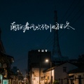 卡迪哥 - 南方的春风吹不到北方的冬
