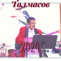 Avraham Tolmasov - Гостиница моя