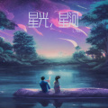 L7Naa - 滿船清夢壓星河