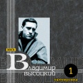Владимир Высоцкий - Ленинградская блокада