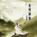 旧情难断