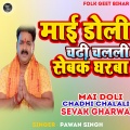 Mai Doli Chadni Chalali sevale Gharwa