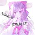 李鎬蕊 - 勾指起誓