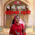 Dr. Rajprabha、Rajbal Sindhi、Madhu、Radha Maheshwari - The To Awo E Sahelya