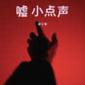 梦千寻 - 孤独患者