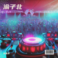 渝子北 - Eternity