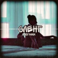 Rasi、Panik - Сленг (Explicit)