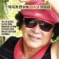 안수 - 벌써 끝이 저기에