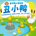狮子老爸讲故事 - 丑小鸭 005 特别的小鸭子