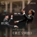 上海爱乐乐团 - SPO-Mozart-Overture La clemenza di Tito, K.621