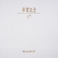 菊池桃子 - DÉJÀ VU