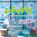 河野伸 - ホッと一息