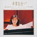 菊池桃子 - GRADUATION -piano solo-