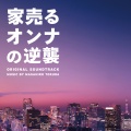 得田真裕 - ボーイズラブ的展開！？