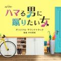 木村秀彬 - 一つ屋根の下